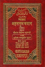The Quran in Hindi Translation
