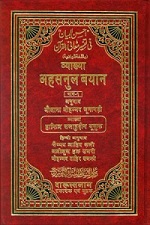 The Quran in Hindi Translation